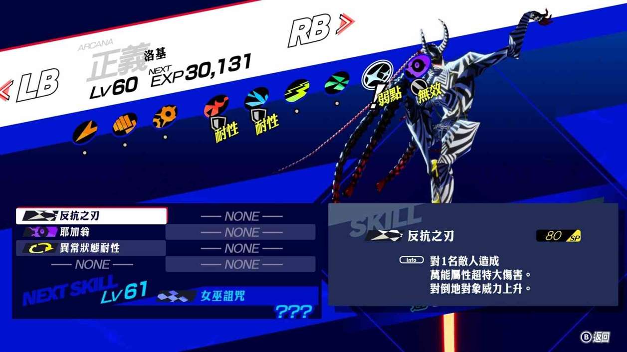 《女神异闻录3Reload（P3RE）》P4G与P5R人格面具图鉴与强度评析