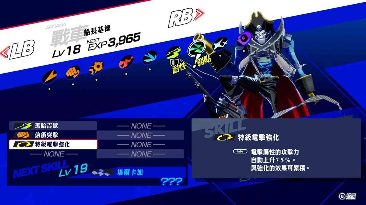 《女神异闻录3Reload（P3RE）》P4G与P5R人格面具图鉴与强度评析