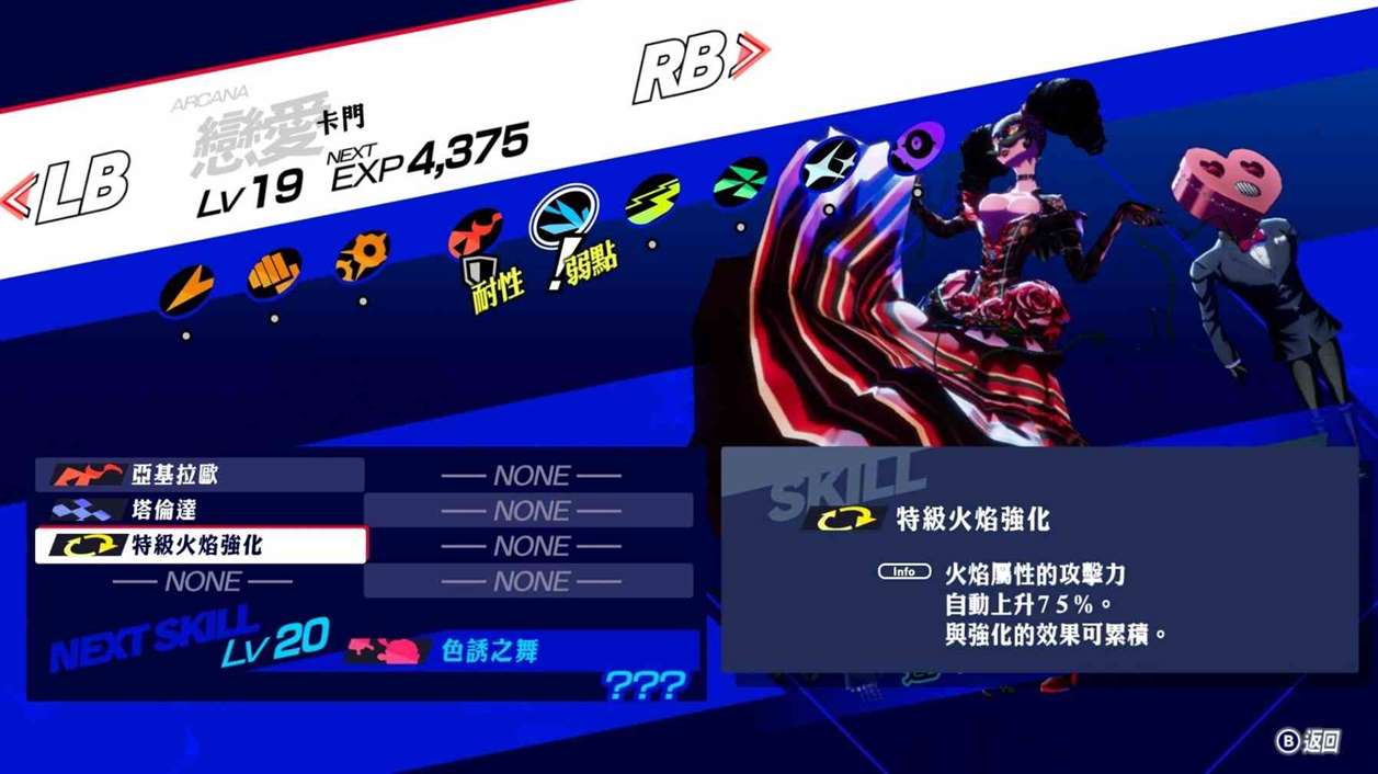 《女神异闻录3Reload（P3RE）》P4G与P5R人格面具图鉴与强度评析