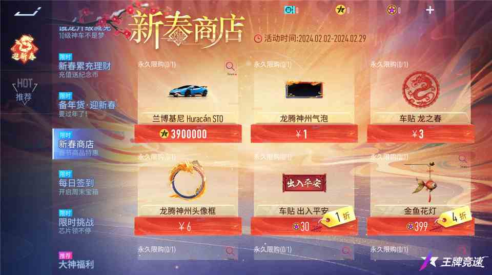 《王牌竞速》新春奖励全面升级，开启全民领「兰博基尼」时代