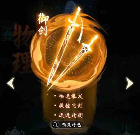 《一念逍遥》主题曲「一剑」发布，新修炼方向“剑修”上线