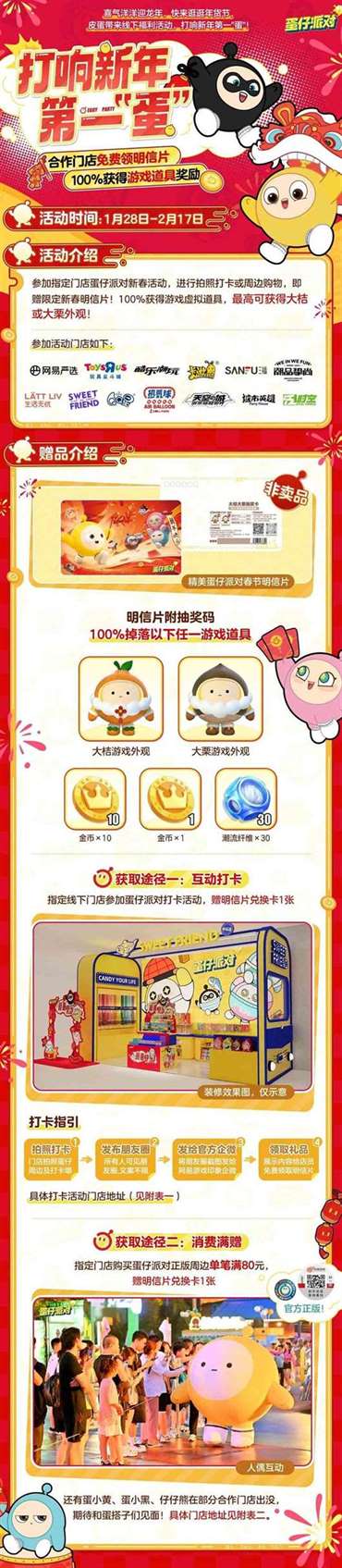打响新年第一“蛋”，《蛋仔派对》线下新春福利“龙”重登场