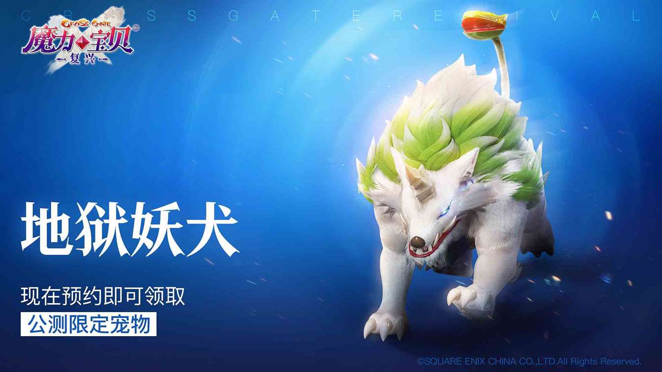 2024新春大礼包陪你过大年《魔力宝贝：复兴》全平台预约开启！