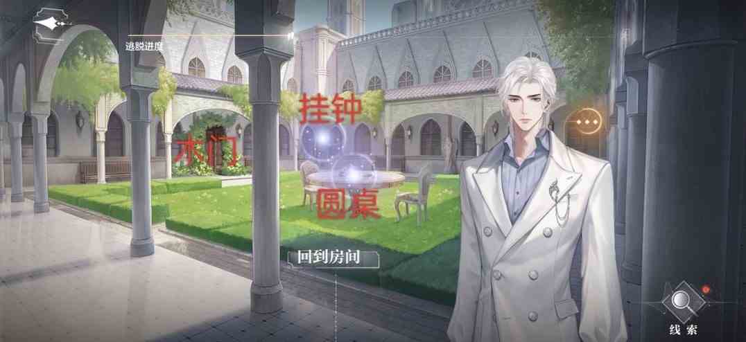 《世界之外》迷失空间纯白宫殿全结局攻略