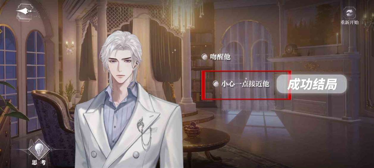 《世界之外》密室综艺四各男主结局攻略