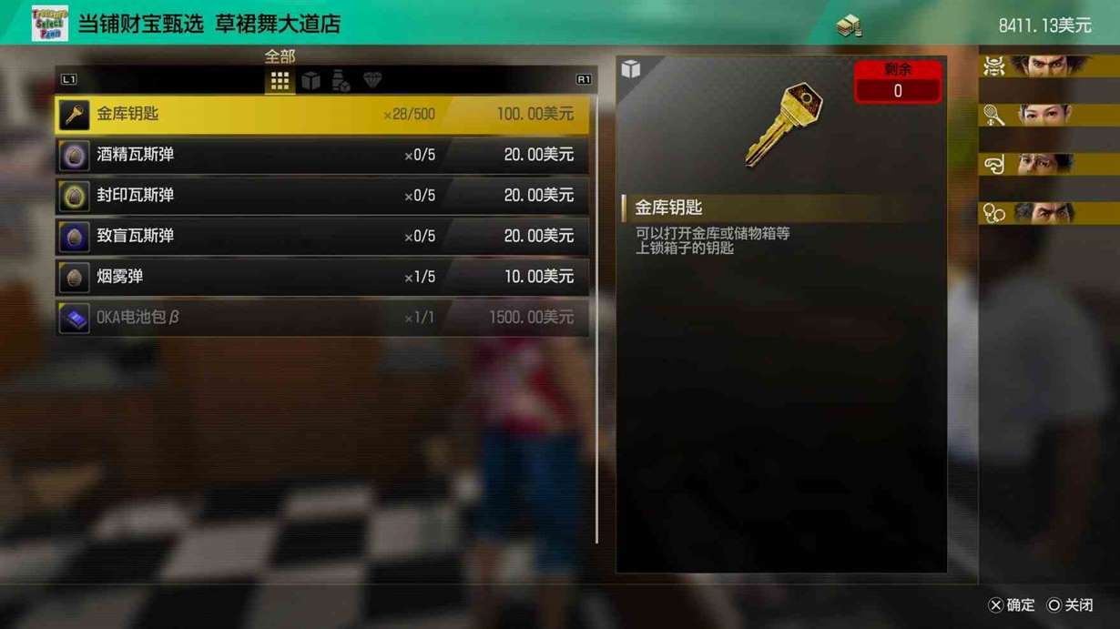 《如龙8》OKA冲浪者电池包购买地点分享