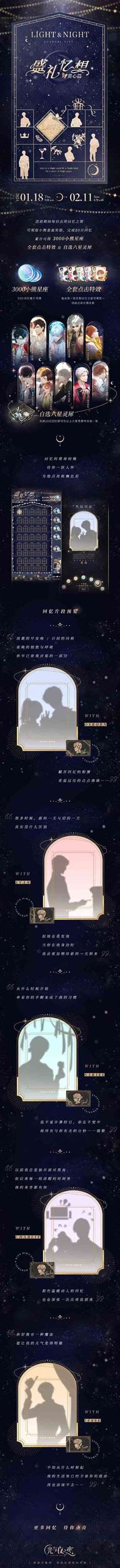 《光与夜之恋》“盛礼忆想赏心篇”，回忆赠礼特别活动