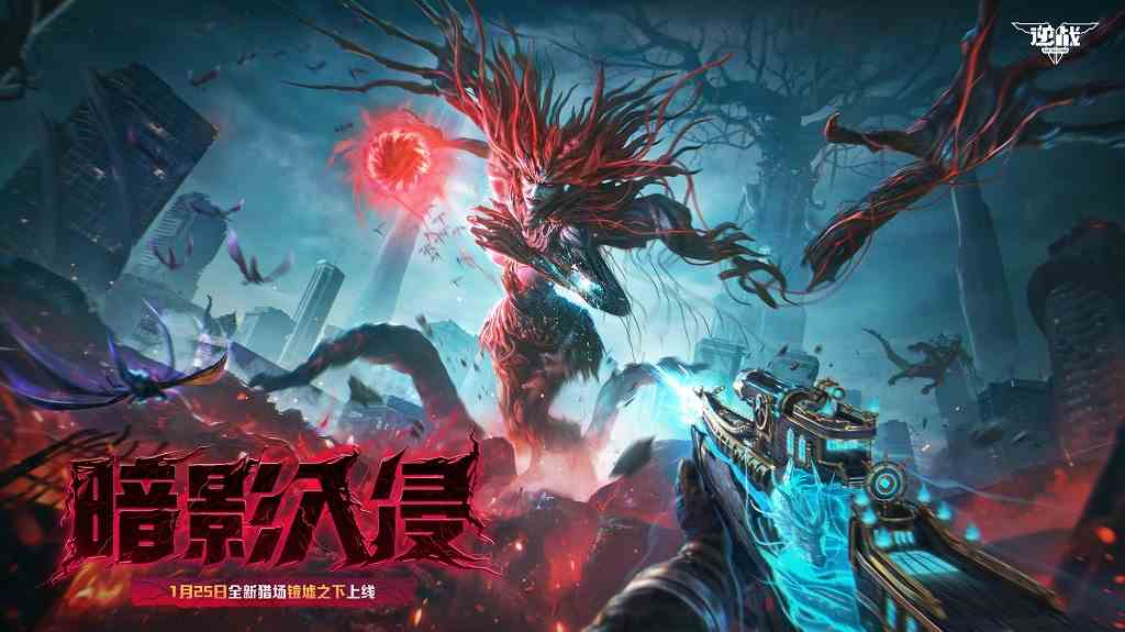 “探秘镜墟”夺好礼《逆战》新春福利放不停！