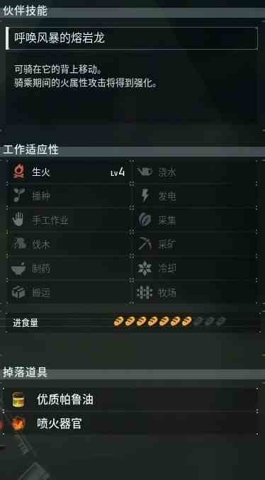 《幻兽帕鲁》“腾炎龙”在哪?幻兽帕鲁腾炎龙捕捉位置一览