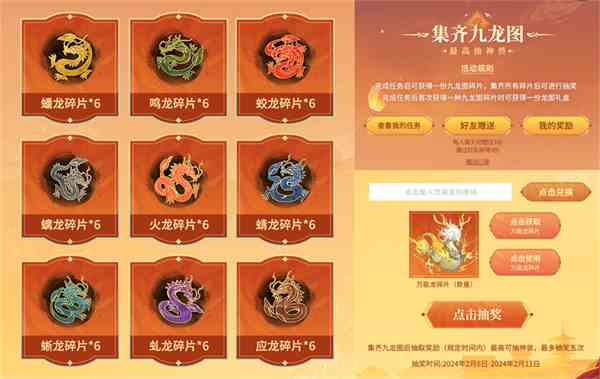 集九龙图送“神兽”，谁是《梦幻新诛仙》龙年锦鲤？