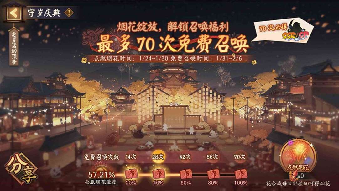 最多70次免费召唤次数《阴阳师》“守岁庆典”活动开启