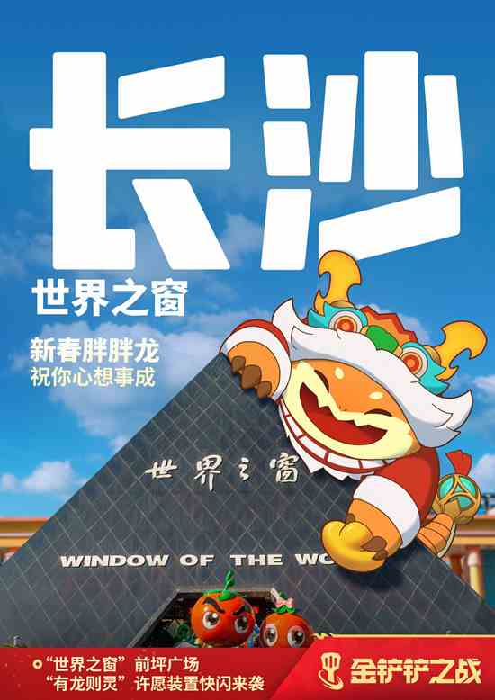 《金铲铲之战》新春“胖胖龙”来送福啦