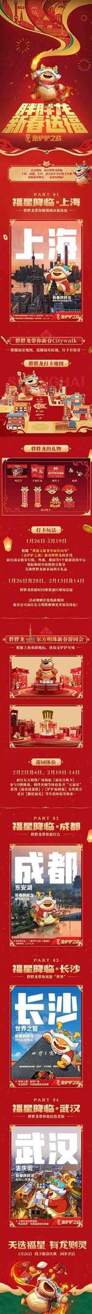 《金铲铲之战》新春“胖胖龙”来送福啦