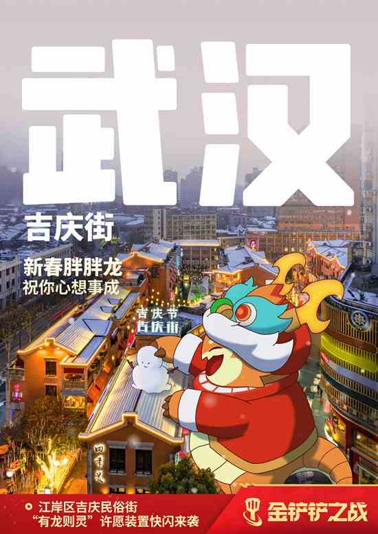 《金铲铲之战》新春“胖胖龙”来送福啦