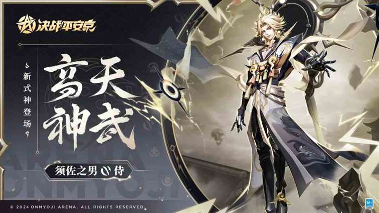 《决战平安京》全新侍类式神「须佐之男」即将登场