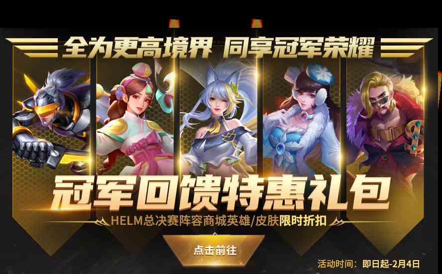 《英魂之刃口袋版》一周预告：新春嘉年，福寿绵长! 神戏祈福专题活动开启