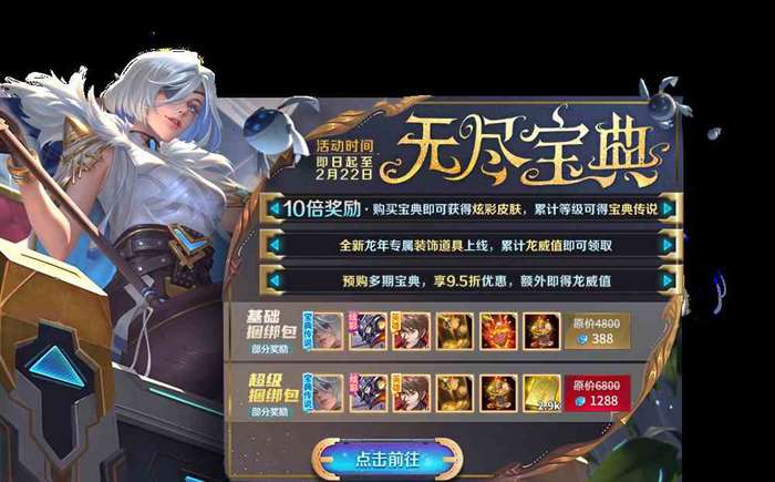 《英魂之刃口袋版》一周预告：新春嘉年，福寿绵长! 神戏祈福专题活动开启