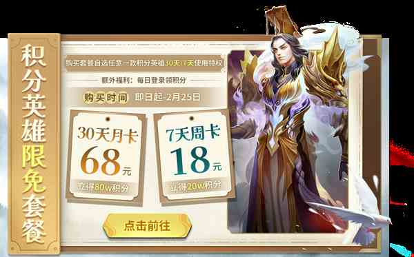 《英魂之刃口袋版》一周预告：新春嘉年，福寿绵长! 神戏祈福专题活动开启