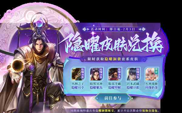《英魂之刃口袋版》一周预告：新春嘉年，福寿绵长! 神戏祈福专题活动开启