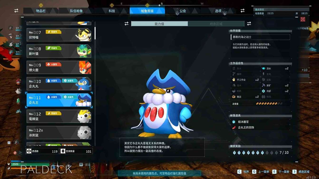 《幻兽帕鲁》最佳“工具伙伴”帕鲁推荐