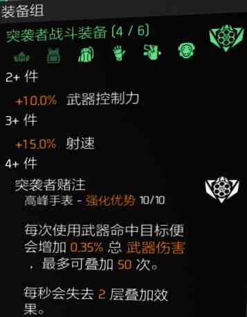 《全境封锁2》变色龙火突套装推荐