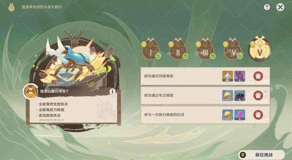 《原神》4.3斗虫大赛第五天玩法，荒泷斗虫修行第五天满奖励攻略