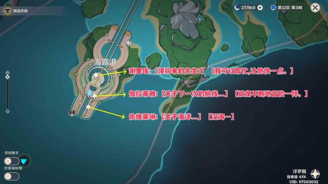 《原神》4.0-4.3枫丹NPC“对话奖励”全收集攻略