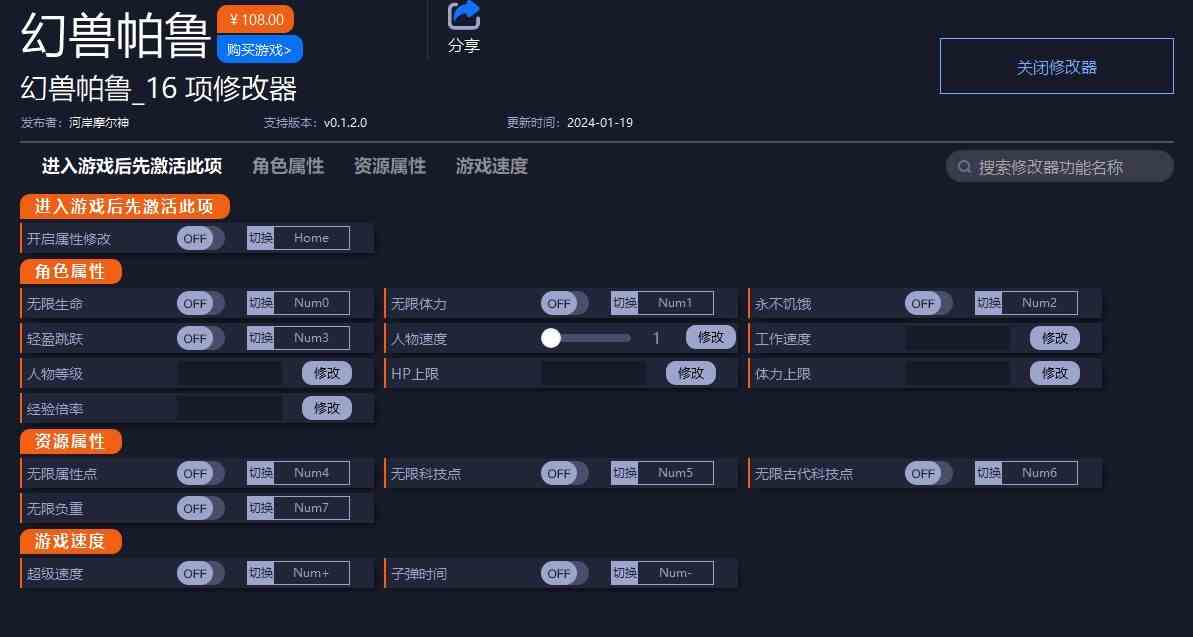 《幻兽帕鲁》修改器怎么用？幻兽帕鲁修改器及使用方法说明