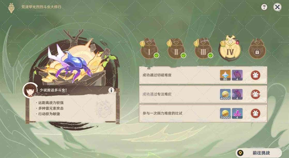 《原神》4.3“荒泷斗虫修行”第四天满奖励攻略