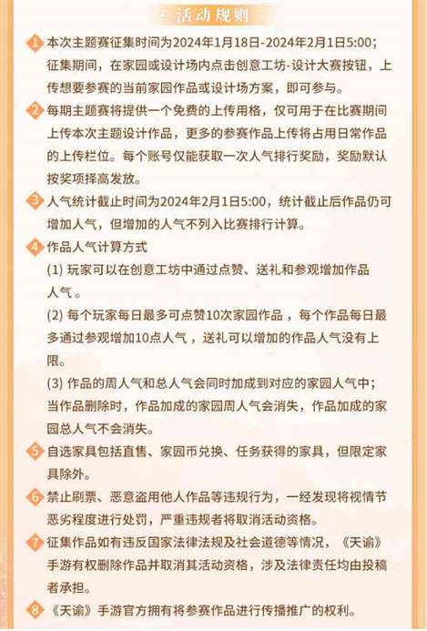 赢取豪华礼品《天谕》“枫舞尘香”家园设计大赛启动！