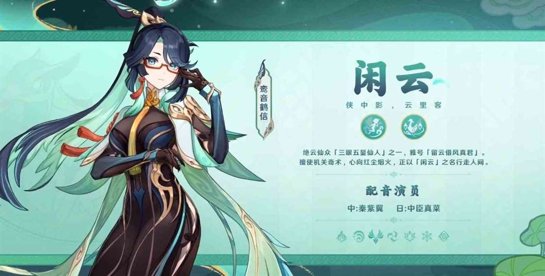 《原神》4.4新角色“闲云”有什么技能？闲云技能介绍