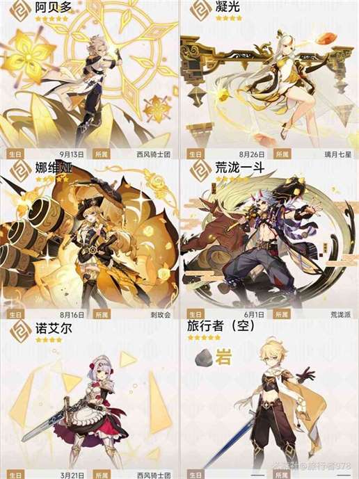 《原神》“岩系主C”最佳角色推荐