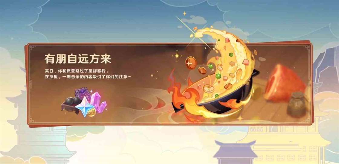 《原神》4.4版本有什么活动？4.4活动及奖励汇总
