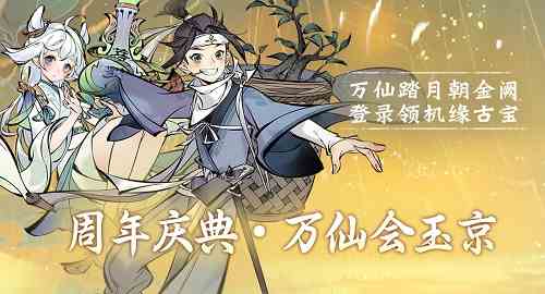 召天下剑修速归​《一念逍遥》三周年剑修版本定档2月1日