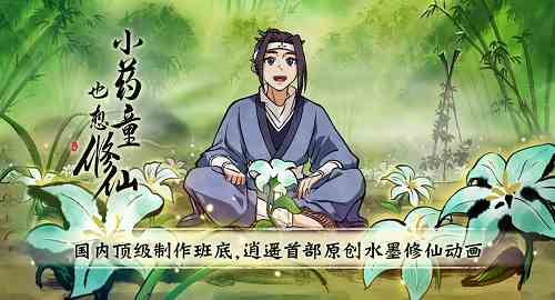 召天下剑修速归​《一念逍遥》三周年剑修版本定档2月1日