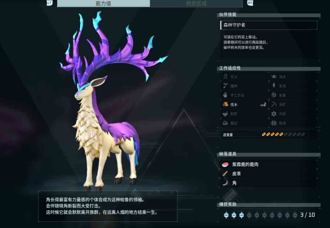 《幻兽帕鲁》“紫霞鹿”捕捉位置一览,紫霞鹿在哪抓?