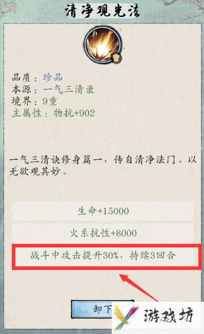 《修真江湖2》大乘后技能推荐