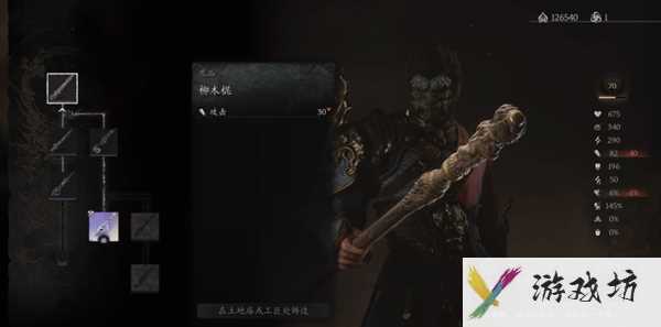 黑神话悟空柳木棍怎么获得