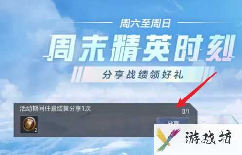 和平精英怎么分享游戏 和平精英分享任务完成方法