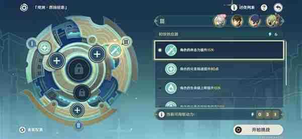 原神导能原盘引理第三关怎么过 原神导能原盘引理第三关攻略流程