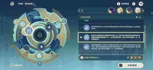 原神导能原盘引理第三关怎么过 原神导能原盘引理第三关攻略流程