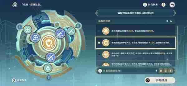 原神导能原盘引理第三关怎么过 原神导能原盘引理第三关攻略流程