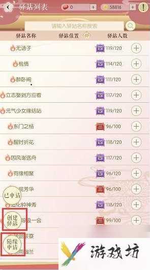 遇见逆水寒怎么加入驿站 遇见逆水寒驿站位置