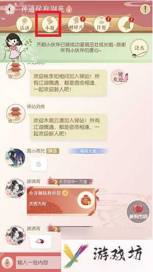 遇见逆水寒怎么加入驿站 遇见逆水寒驿站位置