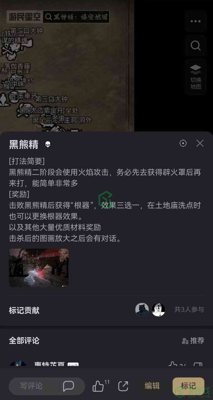 《黑神话悟空》互动地图使用方法