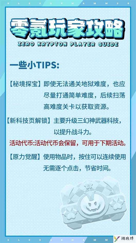 《巨像文明》零氪攻略