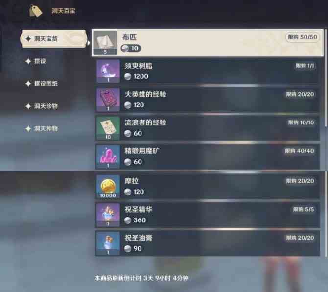 《原神》尘歌壶“洞天百宝”收益最大化指南