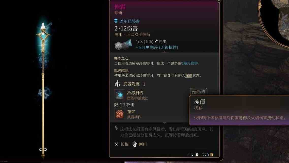 《博德之门3》“悼霜法杖”怎么获取？悼霜法杖获取攻略