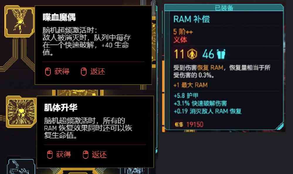 《赛博朋克2077》“黑客流”量子调谐使用分析