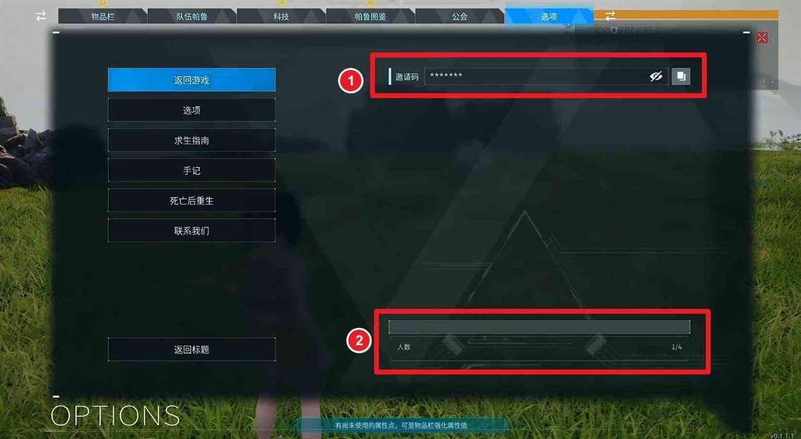 《幻兽帕鲁》怎么邀请好友？多人游玩方法介绍